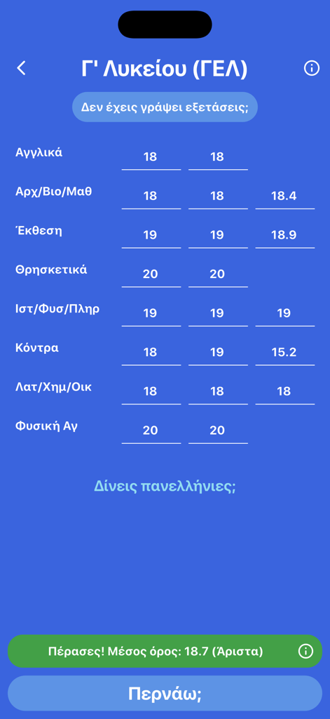 과목 점수와 합격 여부를 보여주는 그리스 고등학생 GPA 계산 모바일 앱 인터페이스입니다.