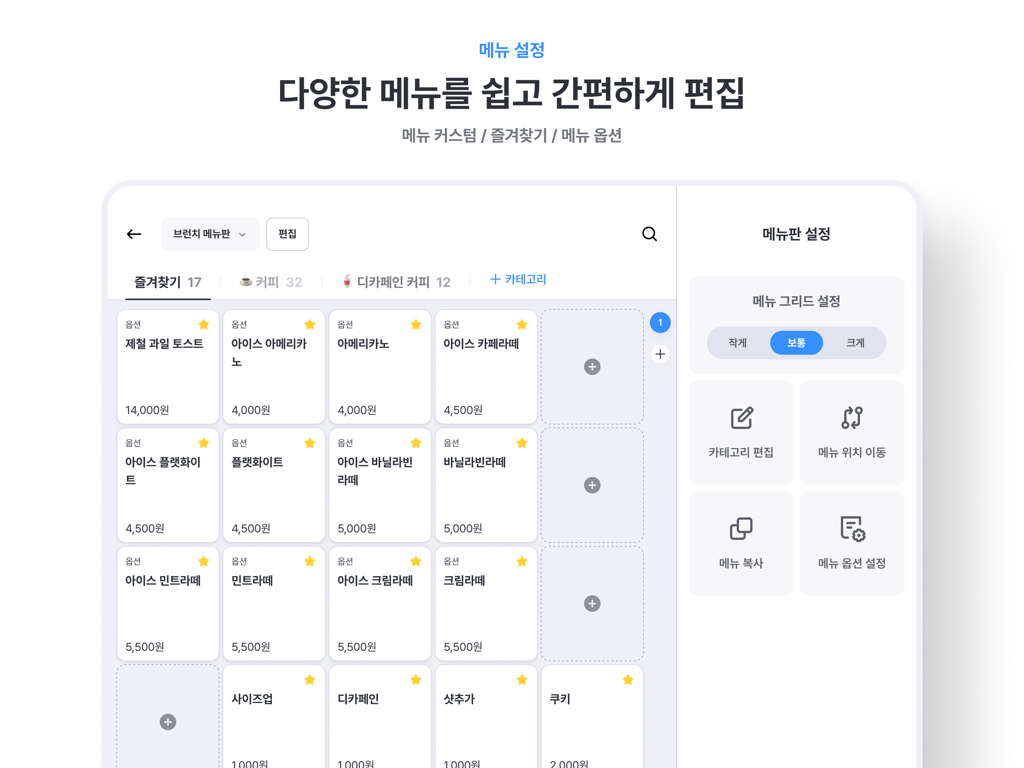 Catch Table POS iPad app menu management and editing interface showing a grid of menu items and customization options