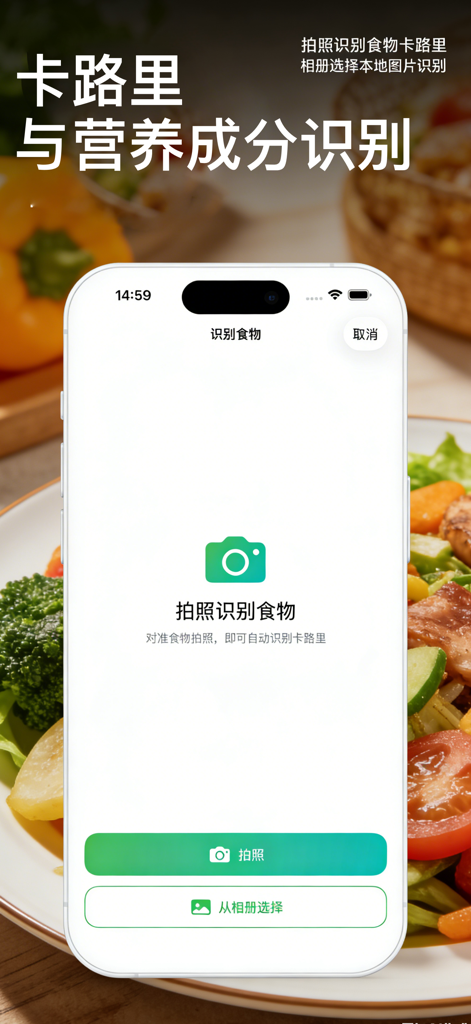 Smartphone showing a food calorie and nutrition identification screen with a camera icon and options to take a photo or select from an album.