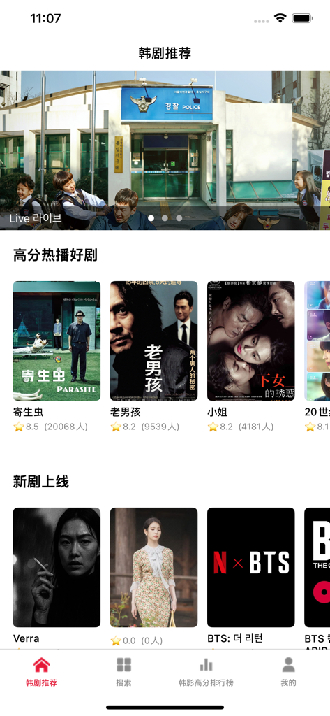 韩剧TV大全 - 韩系佳片记录推荐 - Home screen of the Korean drama and movie recommendation app featuring popular film posters and categories