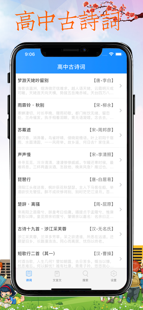 高中古诗词应用中，用于考试准备的古典诗词列表