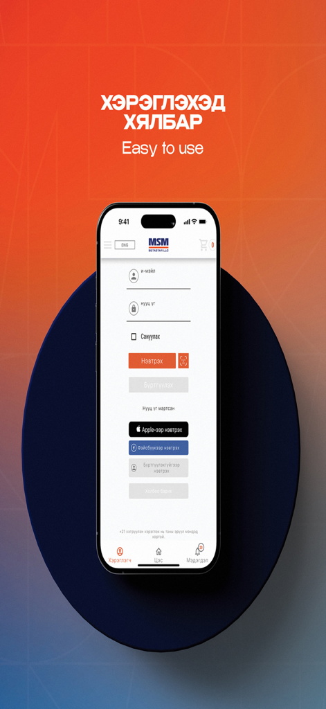 Schermata di accesso all'app MSM Betastar con interfaccia facile da usare per ordinare bevande premium