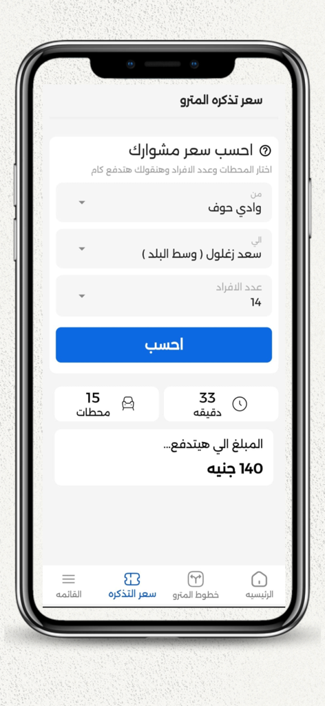Pantalla de smartphone que muestra la calculadora de precios de billetes de la aplicación Guía del Metro de Egipto con un viaje de Wadi Hof a Saad Zaghloul para 14 personas.