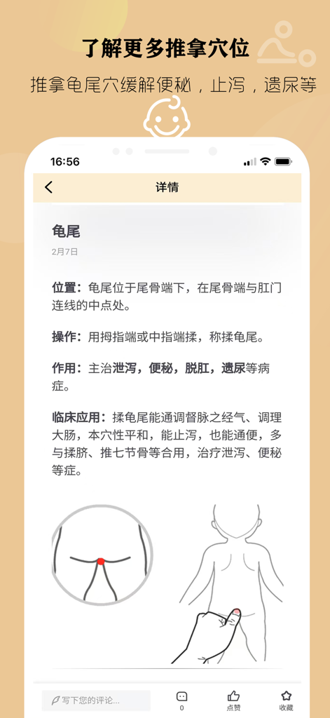A detailed informational page in a TCM pediatric massage app showing the location and massage techniques for the Guiwei acupoint to treat childhood ailments.