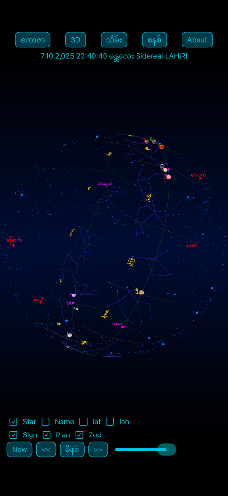 iZarTarPro - A 3D celestial star chart in the iZarTarPro app showing planetary positions and constellations in traditional Myanmar astrology