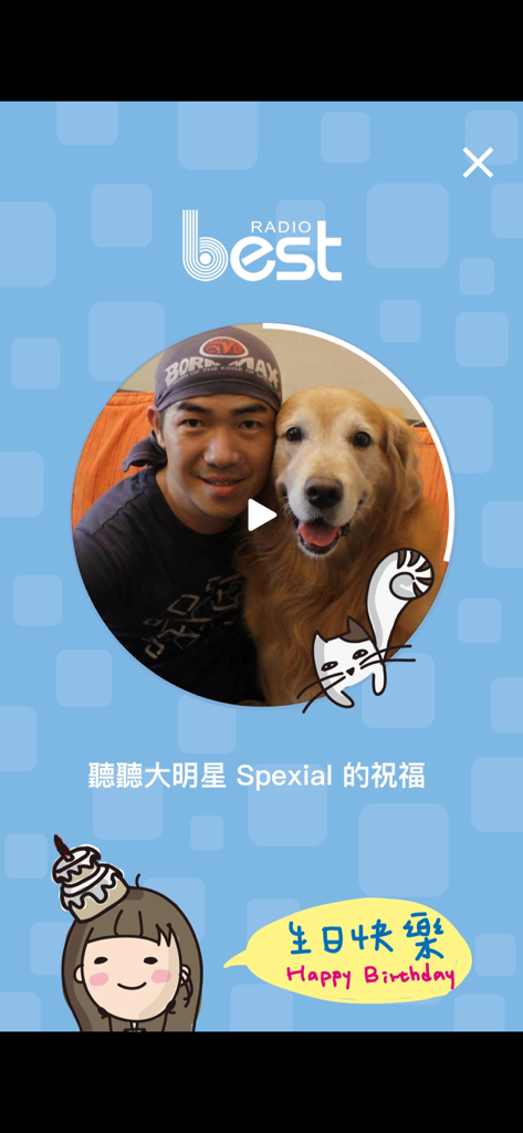 好事聯播網 - Best Radio app interface showing a birthday blessing video feature with a celebrity and a golden retriever