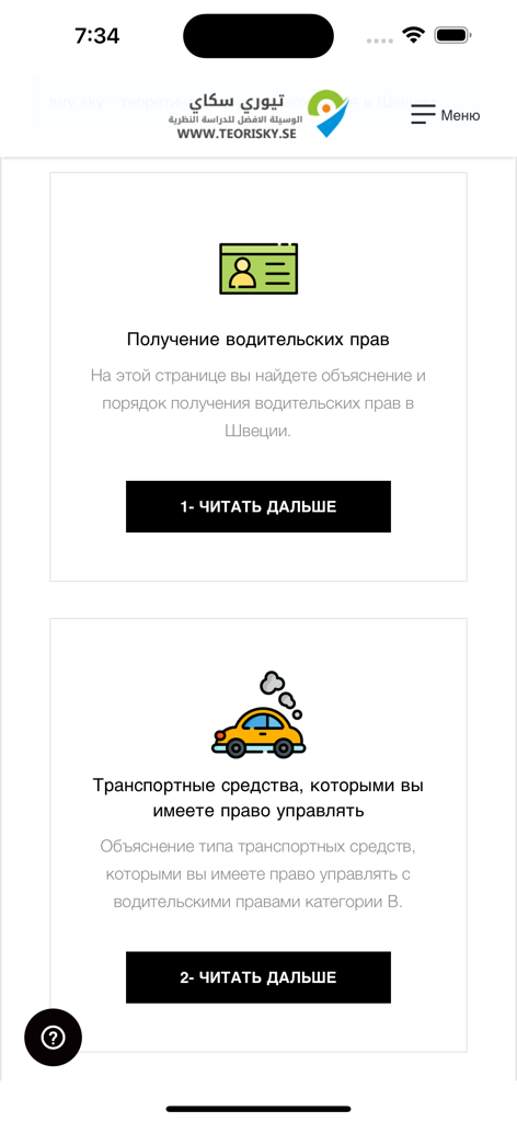 Interface da aplicação Teori På Ryska mostrando aulas de teoria para a carta de condução em russo.