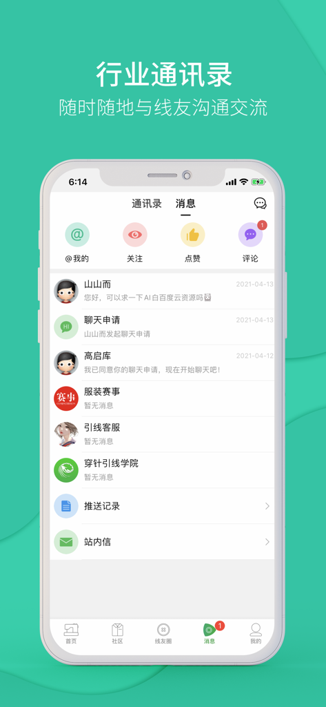A mobile phone screen showing the messaging and industry contacts list of the Chuanzhenyinxian professional fashion networking app.
