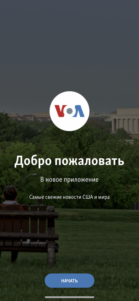 Willkommensbildschirm der russischen VOA-Nachrichten-App mit dem Logo und einer Startschaltfläche über einem Blick auf Washington DC
