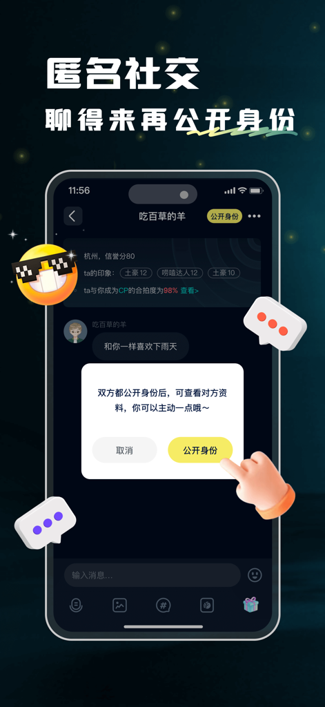 Anonymous chat interface in Huiyin app with identity reveal prompt
