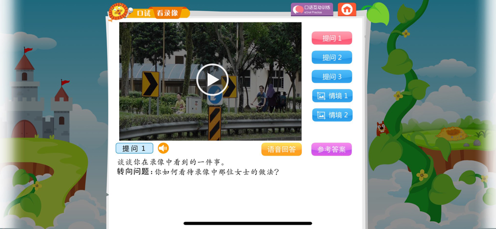 eZhishi - eZhishi app interface for interactive Chinese oral practice featuring a video player and audio recording buttons.