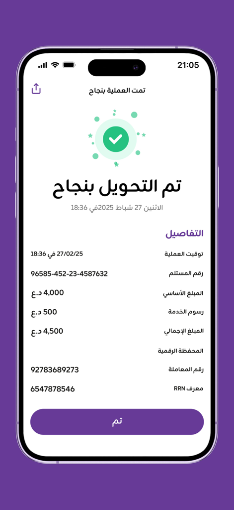 ZainCash Iraq - زين كاش عراق - Una pantalla de móvil que muestra una confirmación de transferencia de dinero exitosa en la aplicación ZainCash Irak con los detalles de la transacción