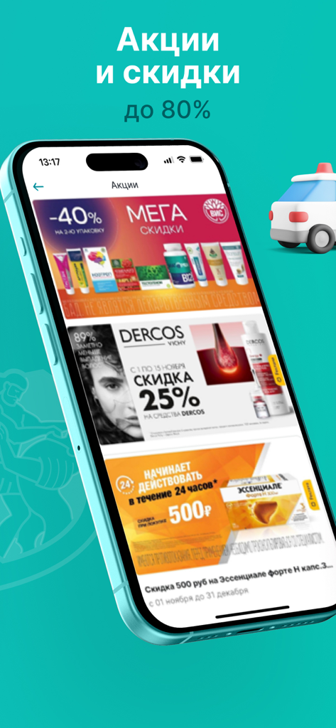 Самсон-Фарма — интернет-аптека - A mobile screen from the Samson-Pharma app showing various healthcare and beauty product promotions and discounts