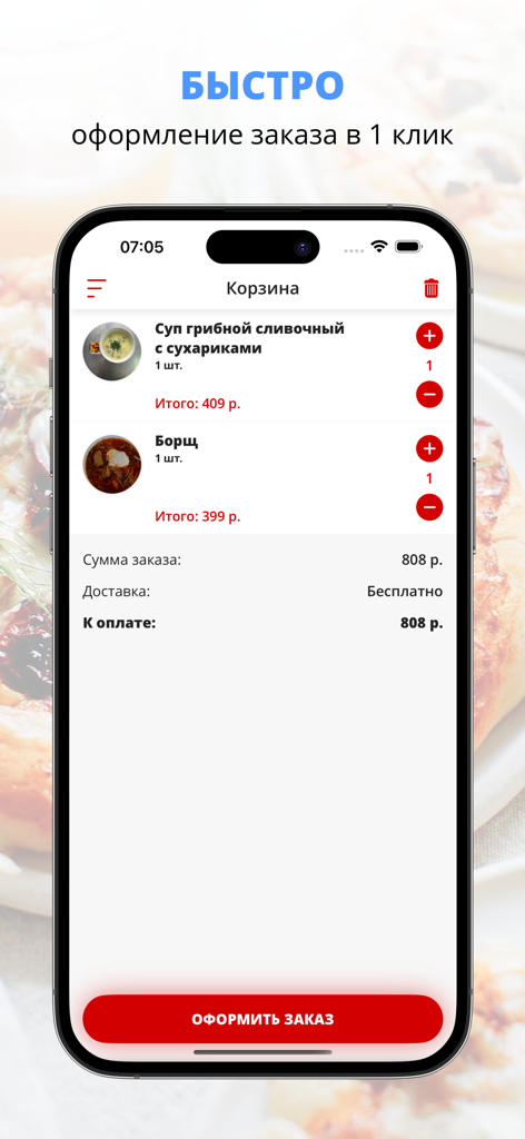 КГБ - как готовит бабушка - Mobile app screen showing a shopping cart with Russian soup and borscht for quick checkout