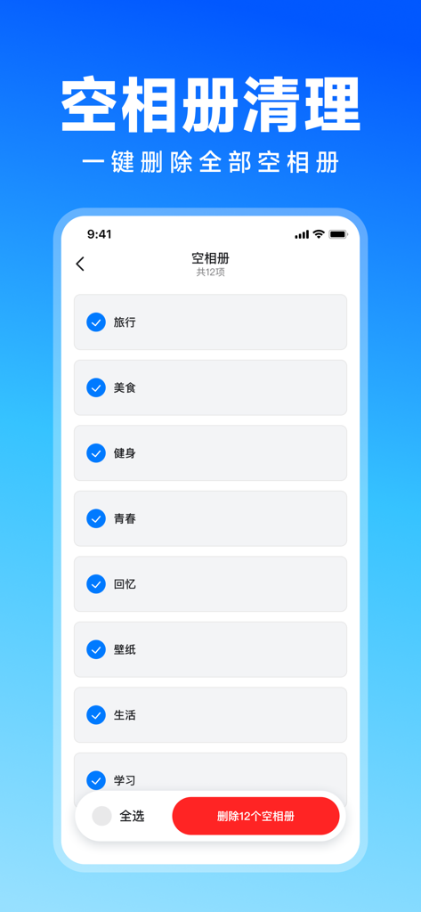 S加密相册管家-360度密码保护相册安全 - User interface showing the empty album cleanup feature for deleting multiple unused folders in a photo vault app