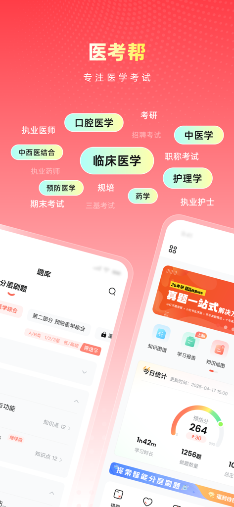 医考帮-执业医师考研规培主治三基卫生招聘 - Interface of the YiKaoBang medical exam preparation app showing study statistics and medical categories like clinical medicine and nursing