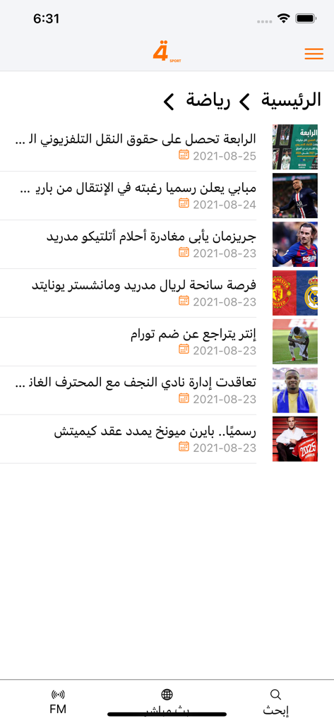 الرابعة الرياضية - Screenshot dell'app mobile Al-Rabiaa Sports che mostra un feed di notizie con titoli in arabo e immagini relative al calcio.