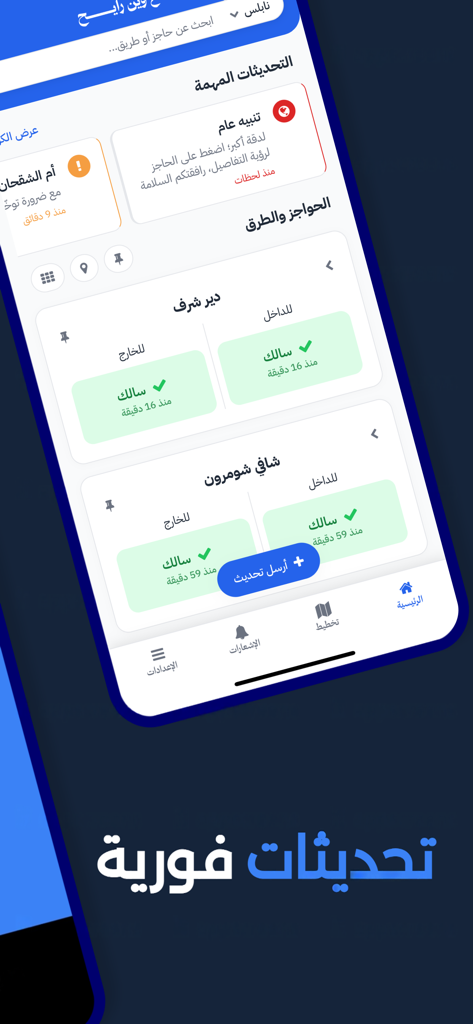ع وين رايح؟ - The Arabic interface of the A Ween Rayeh app showing real-time checkpoint and road conditions in Palestine
