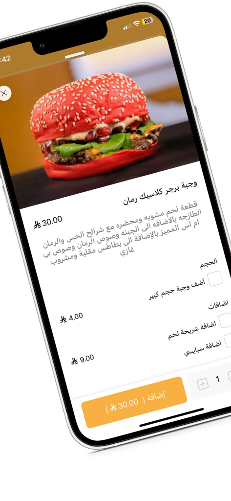بي ام اس برجر | Burger BMS - Mobile app interface of Burger BMS displaying a classic pomegranate burger with a red bun and custom order options in Arabic.