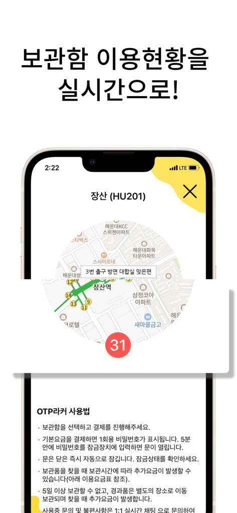 OTP라커 - 사물함 위치와 지침을 보여주는 OTP Locker의 모바일 화면 지도