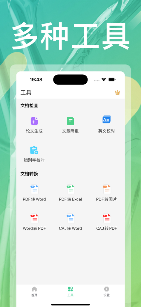 Deep文献翻译 - Deep Literature Translation app interface displaying academic writing and document conversion tools.