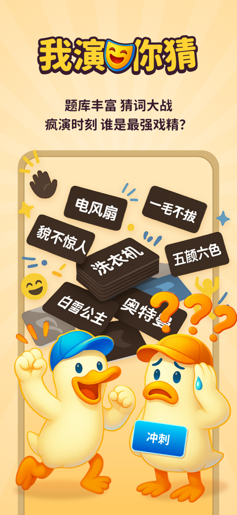 Cartoon duck characters playing a charades game with various word cards on screen