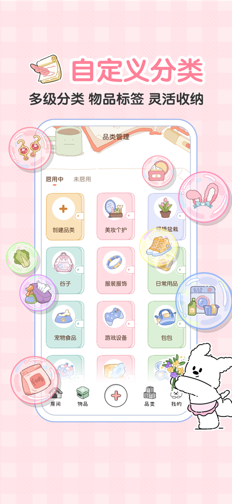 A cute mobile app interface showing various customizable category icons for organizing personal collections like anime merch and skincare