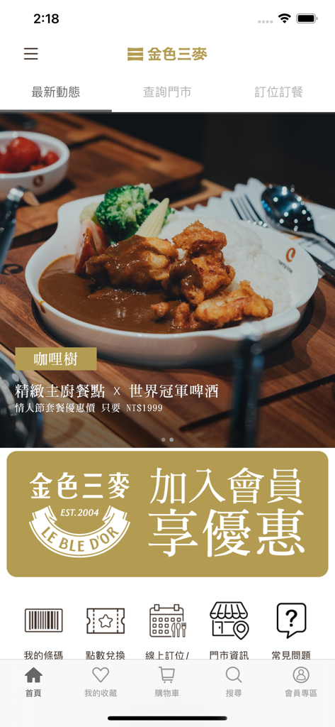 金色三麥 - Schermata principale dell'app Lebledor con promozioni di cibo e premi di membership.