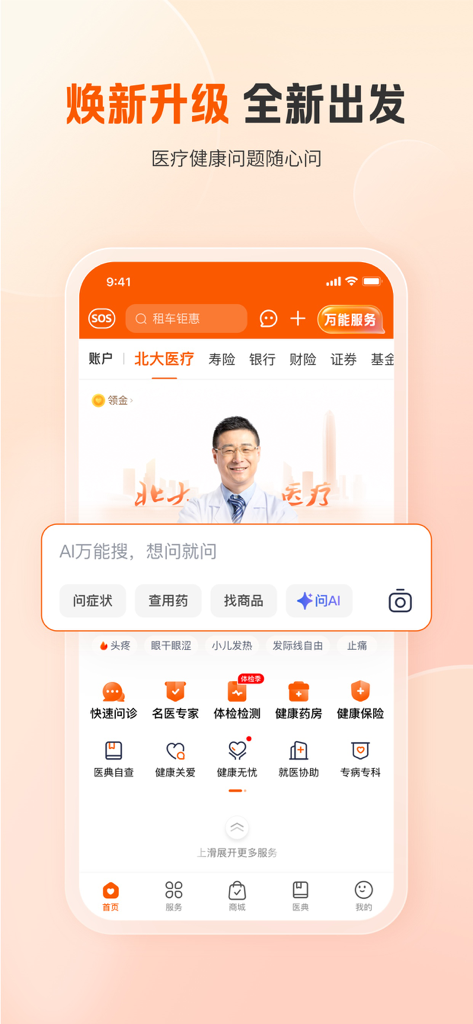 Capture d'écran de la page d'accueil de l'application Ping An Good Doctor présentant une barre de recherche IA et des icônes de services de santé