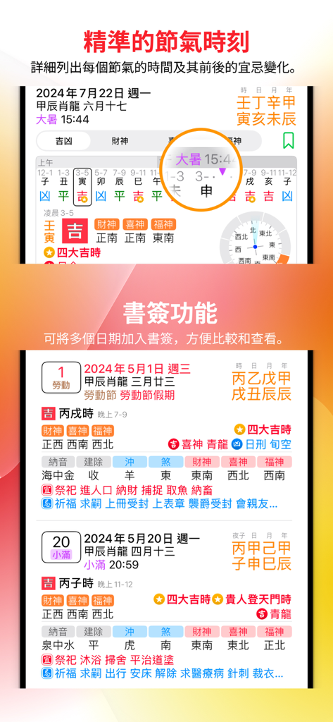 通勝2024アプリの伝統的な旧暦機能のリスト。干支ガイドや毎日のタブーなどが含まれます。