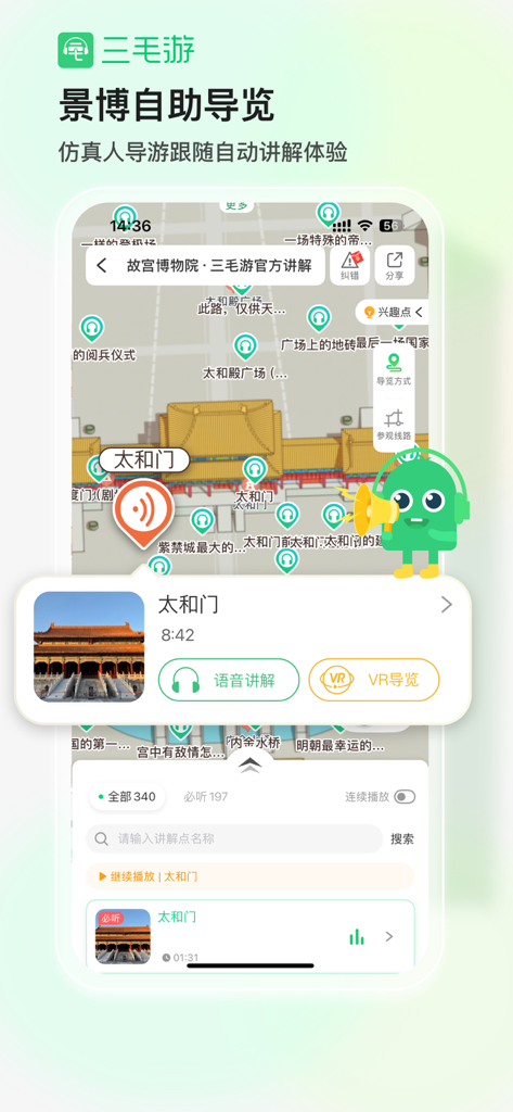 三毛游应用程序显示故宫的虚拟导览地图，并提供VR选项。