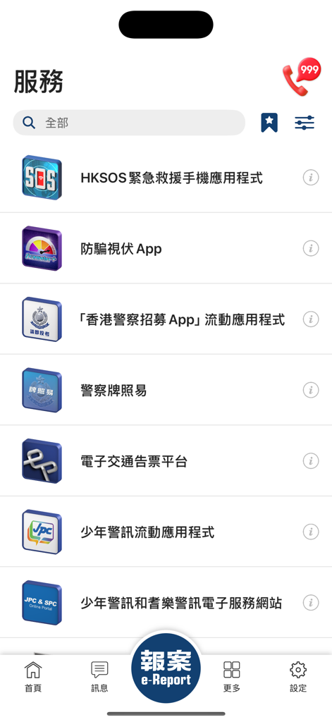 Hong Kong Police Mobile App - Services menu of the Hong Kong Police Mobile App showing various e-services and the e-Report button
