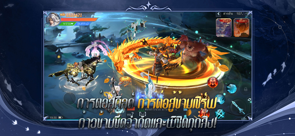 Realm of the Immortal - Gameplay of Realm of the Immortal showing a fierce boss battle with a golden dragon effect and character mount