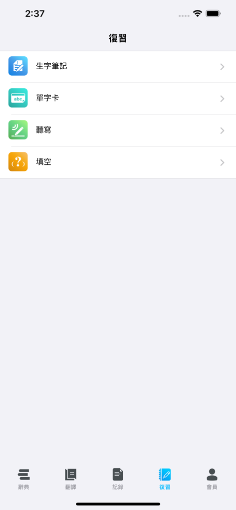 Dr.eye PLUS - Dr.eye PLUS app review screen displaying options for vocabulary notes, flashcards, dictation, and fill-in-the-blanks.