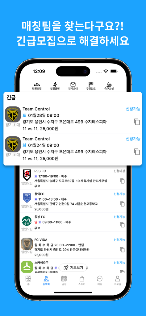 Listagens de recrutamento de equipes de futebol e convites para partidas no aplicativo Lesamo