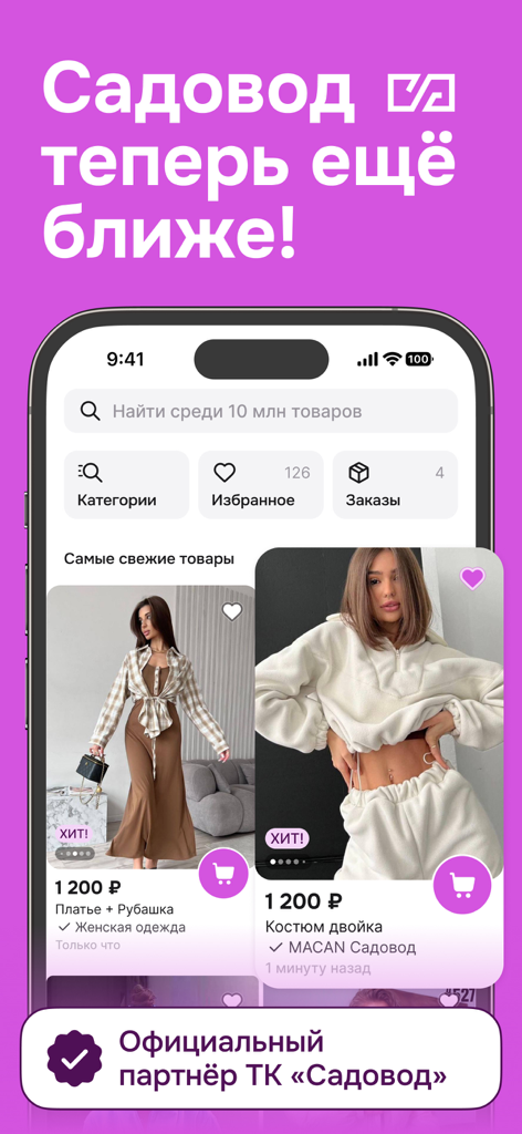Садовод Агрегатор – allall - 女性向けファッションアイテムの卸売ショッピングが表示されているSadovod Aggregator allallモバイルアプリのインターフェース