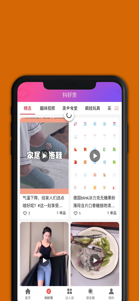 Hui Bao Dan App-Oberfläche, die einen Social-Shopping-Video-Feed mit verschiedenen Produkten und Kategorien anzeigt.