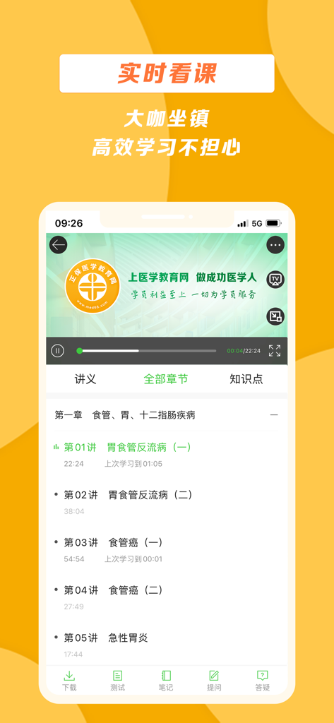 医学教育网-让医考变简单 - Mobile video lecture interface of the Medical Education Network app with a medical course chapter list