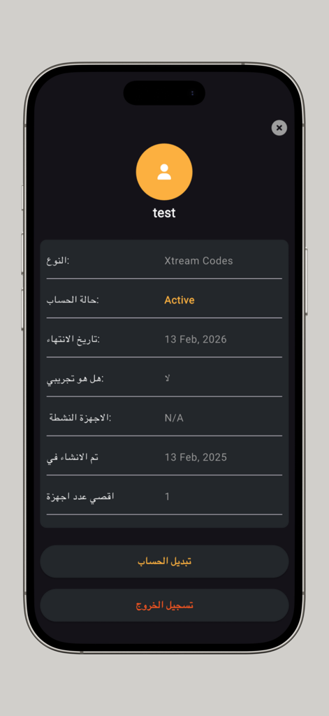 Konto-Profilbildschirm der Golden Contract App, der IPTV-Abonnementdetails und -status auf Arabisch anzeigt.