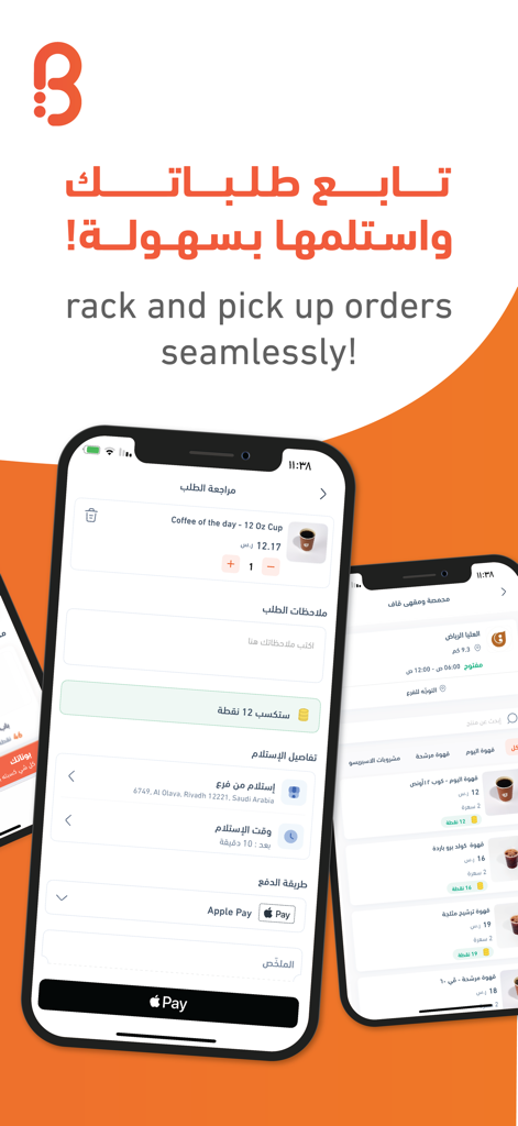 Bonat | بونات - Bonat app interface showing a coffee order checkout screen with Apple Pay integration and loyalty points