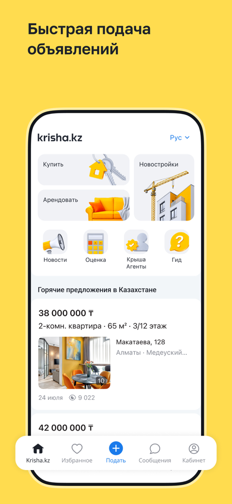 Krisha.kz – Вся недвижимость - Krisha.kz mobile app interface showing property listings and real estate categories in Kazakhstan