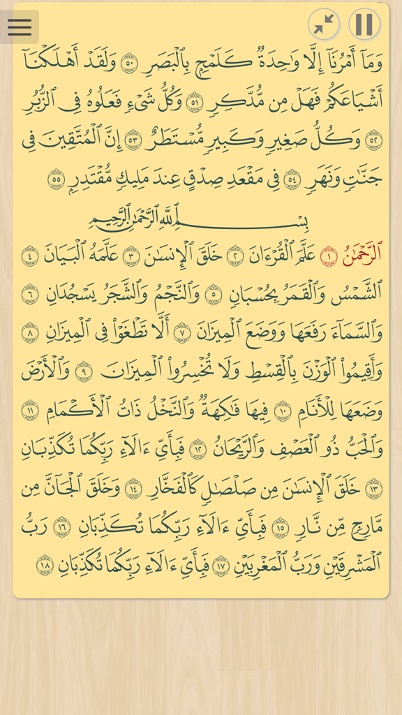 Digital interface of al-Muqri app displaying Quranic verses in Arabic calligraphy for memorization.
