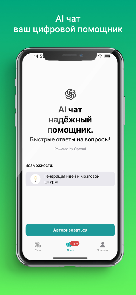itHelper - Smartphone screen displaying the itHelper AI chat digital assistant interface powered by OpenAI.