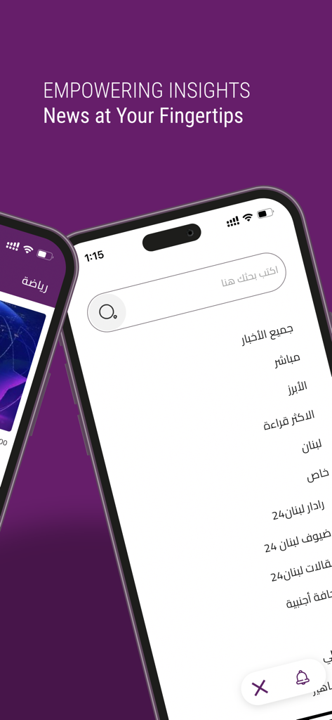스마트폰 화면의 레바논 24 뉴스 앱 인터페이스