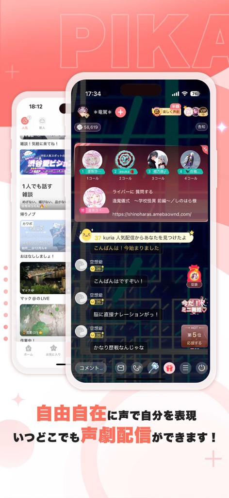 Mobile interface of the PikaPika app showing a live voice streaming room with chat and user avatars.