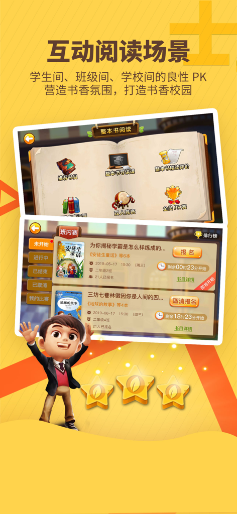 书香博士 - Interactive reading scenes and student competition interface for Chinese education