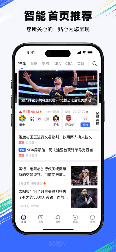 Schermo dello smartphone dell'app Fans House con una schermata iniziale personalizzata con notizie NBA e CBA e punteggi in tempo reale in cinese.