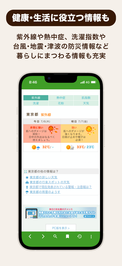 てんきとくらす tenki to kurasu - Tenki to Kurasu app interface showing UV index and daily health weather information in Japanese