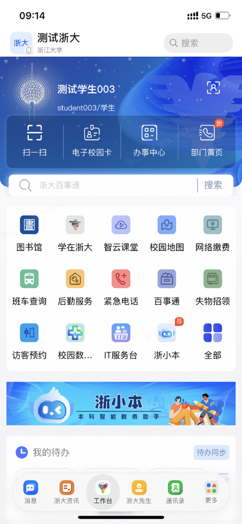 浙大钉 - Painel do aplicativo Zheda Ding mostrando serviços do campus para estudantes e professores da Universidade de Zhejiang.
