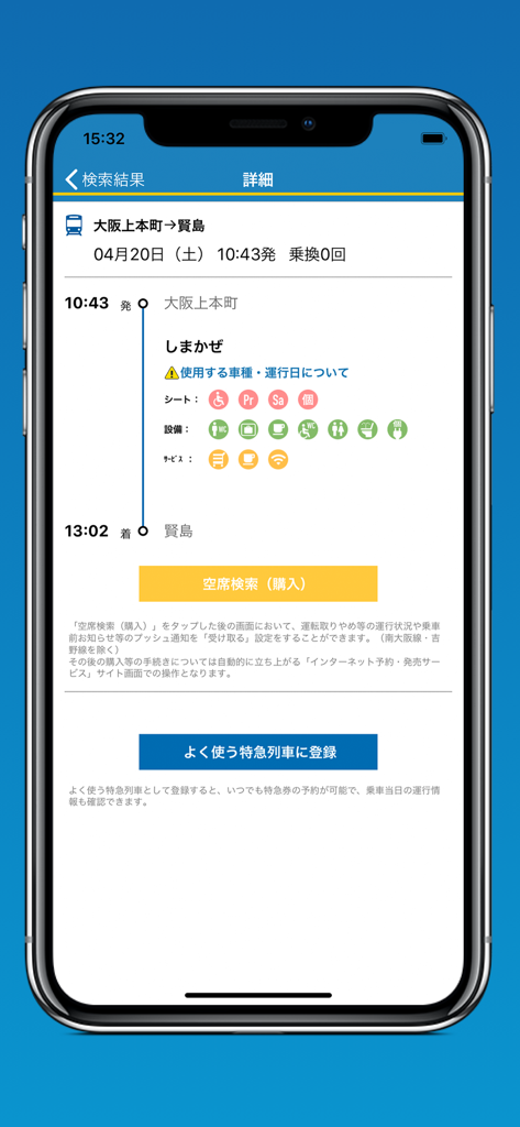 Pantalla móvil que muestra los detalles de la ruta del tren Limited Express Shimakaze de Osaka a Kashikojima con iconos de asientos e instalaciones y botones de reserva